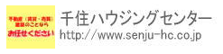 有限会社千住ハウジングセンター